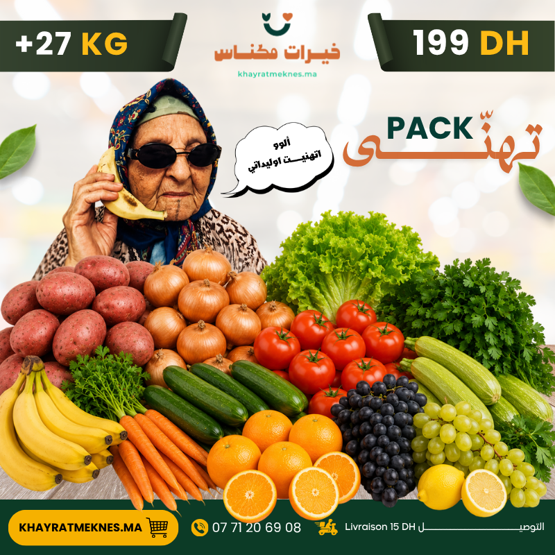 Pack تهنّى
